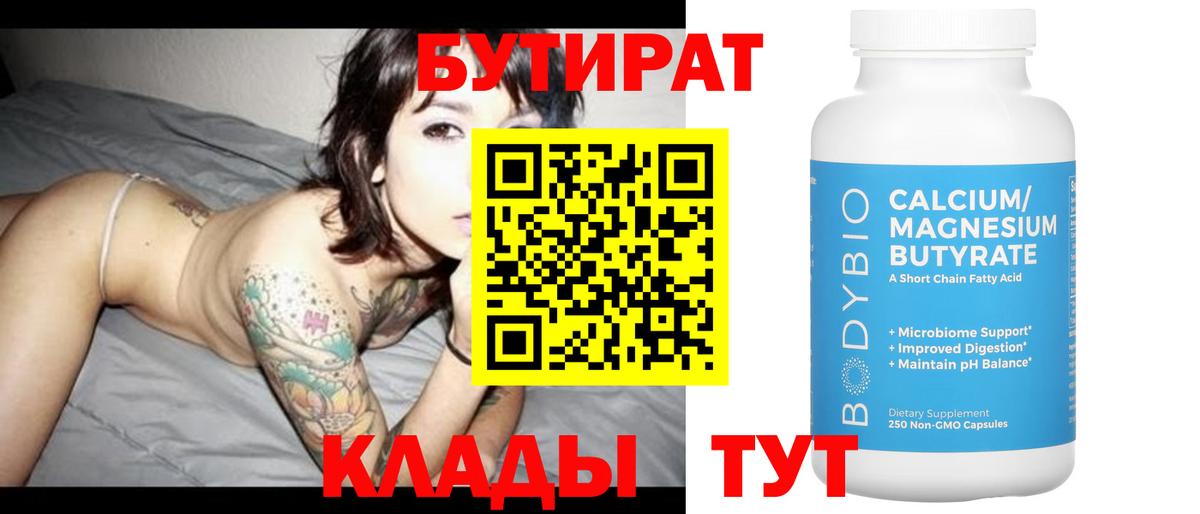 Бутират оксана Реутов