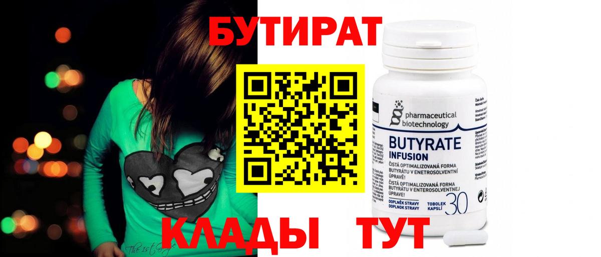 Реутов  Бутират бутик  Вход с VPN 