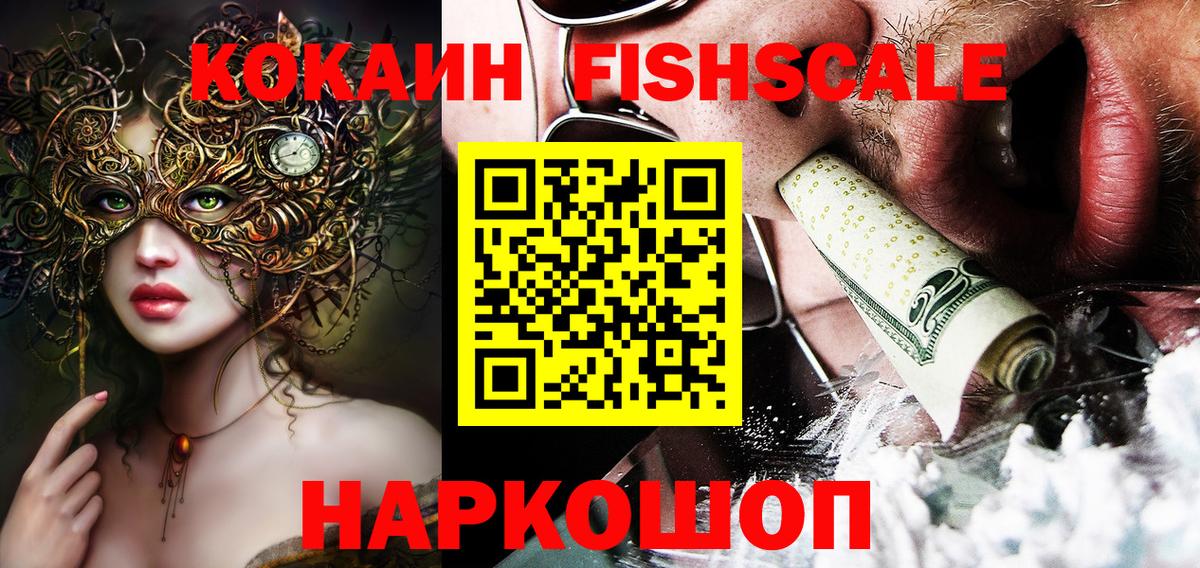 Cocaine Fish Scale  COCAIN Columbia  Реутов  Вход с VPN 