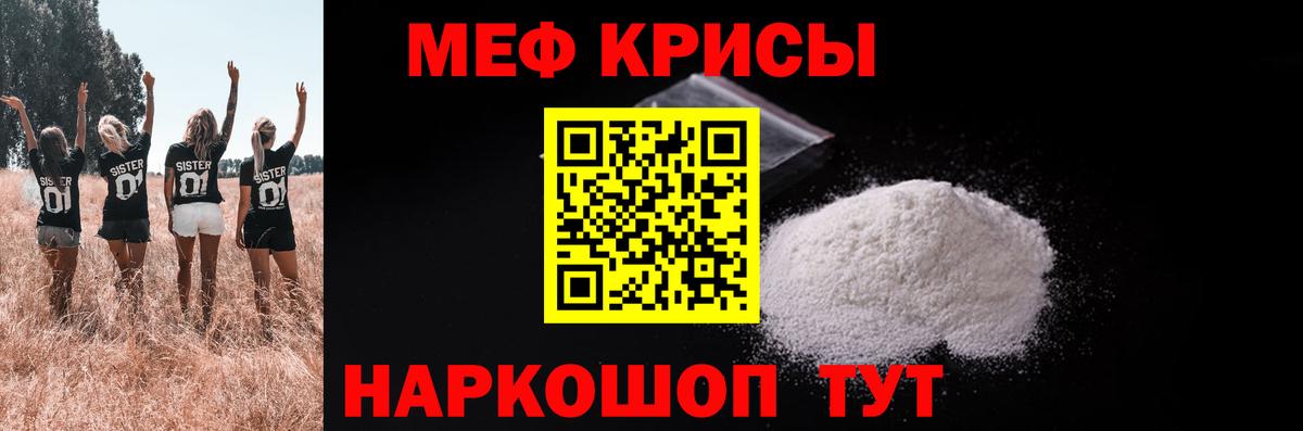 Реутов  МЕФ  Вход с VPN  Меф мяу мяу  Меф кристаллы  МЯУ-МЯУ 